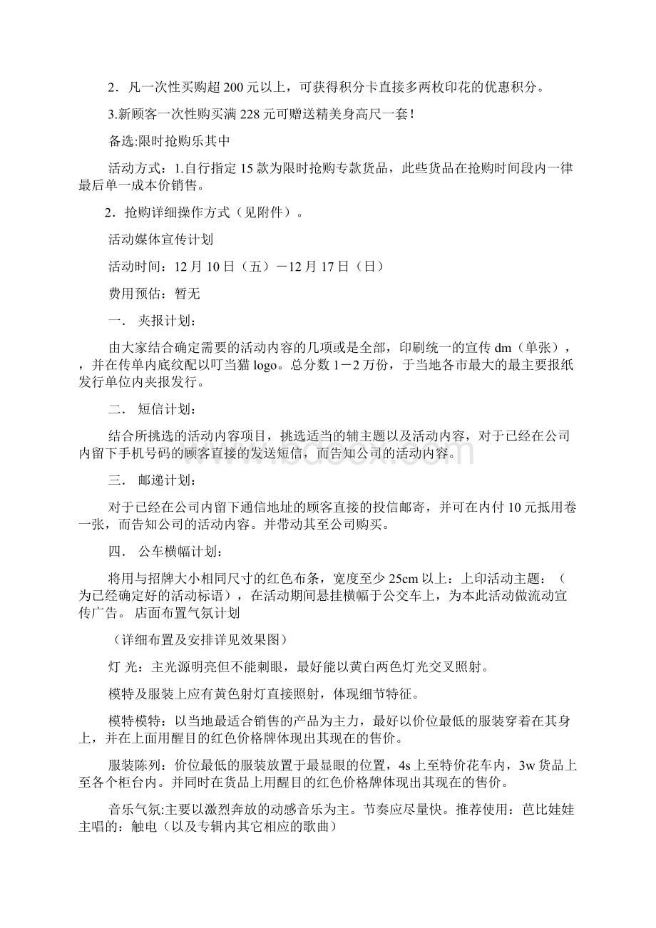 元旦服装促销方案共8篇Word格式文档下载.docx_第2页