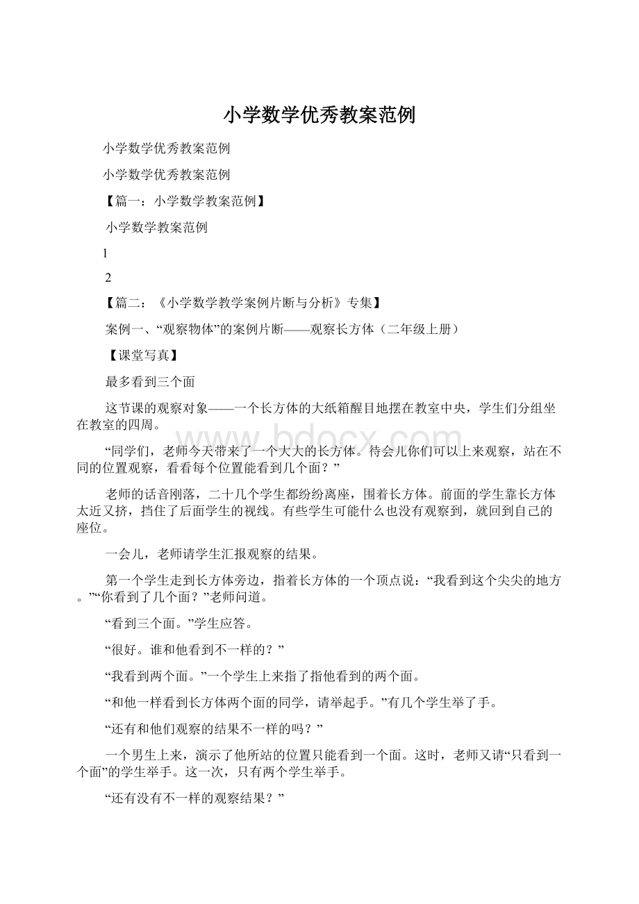 小学数学优秀教案范例.docx