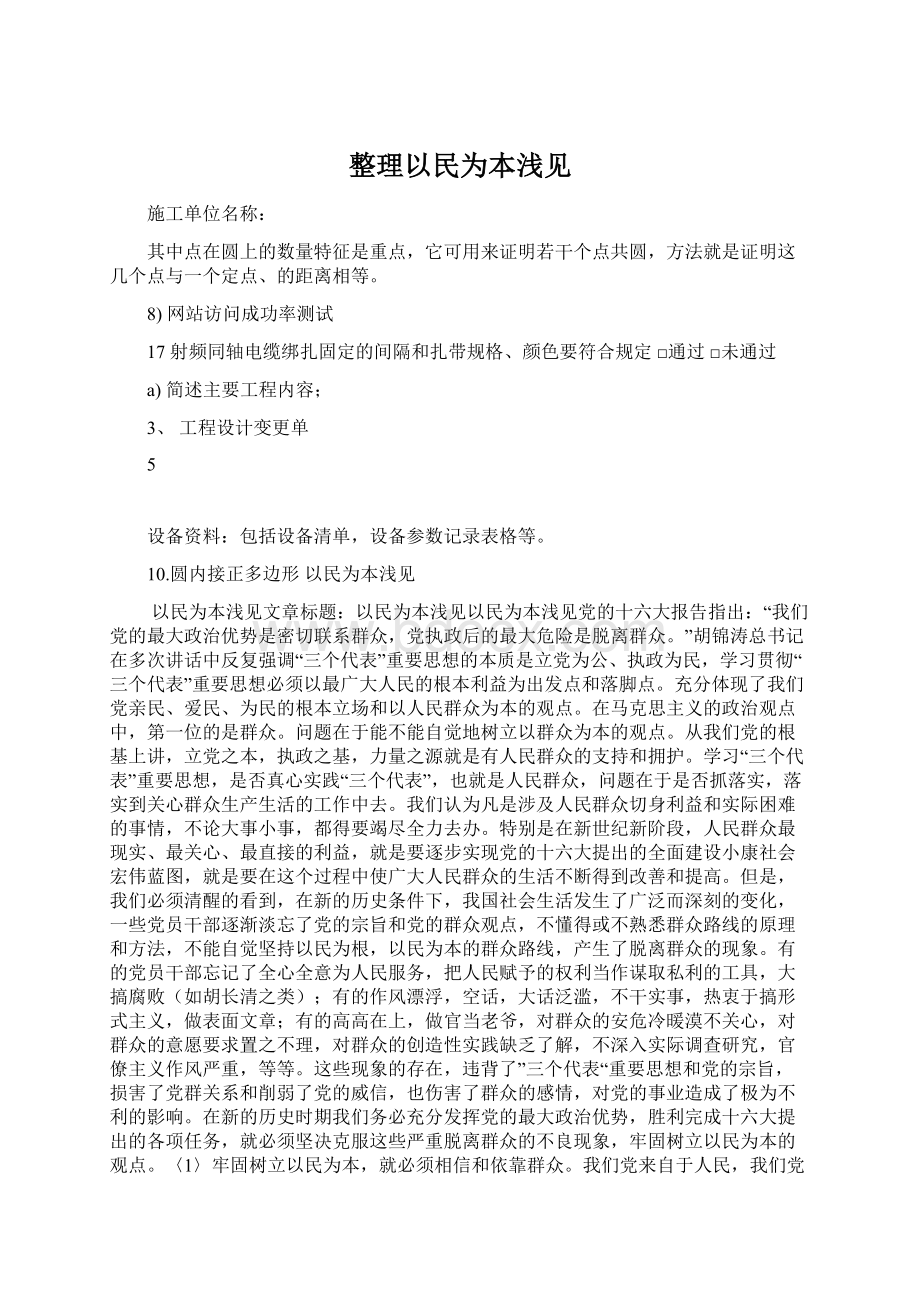 整理以民为本浅见.docx_第1页