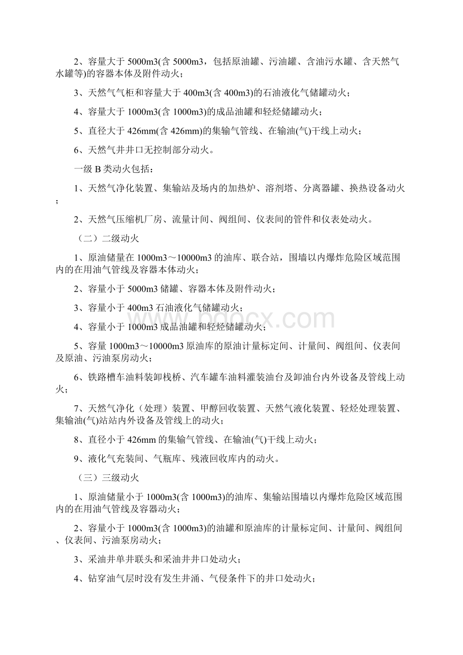 动火文档格式.docx_第2页