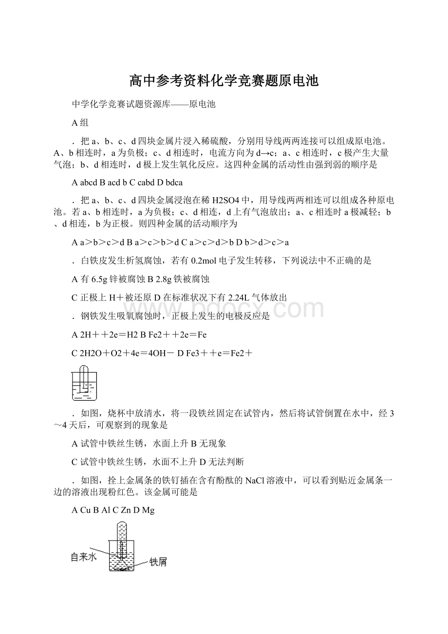 高中参考资料化学竞赛题原电池.docx