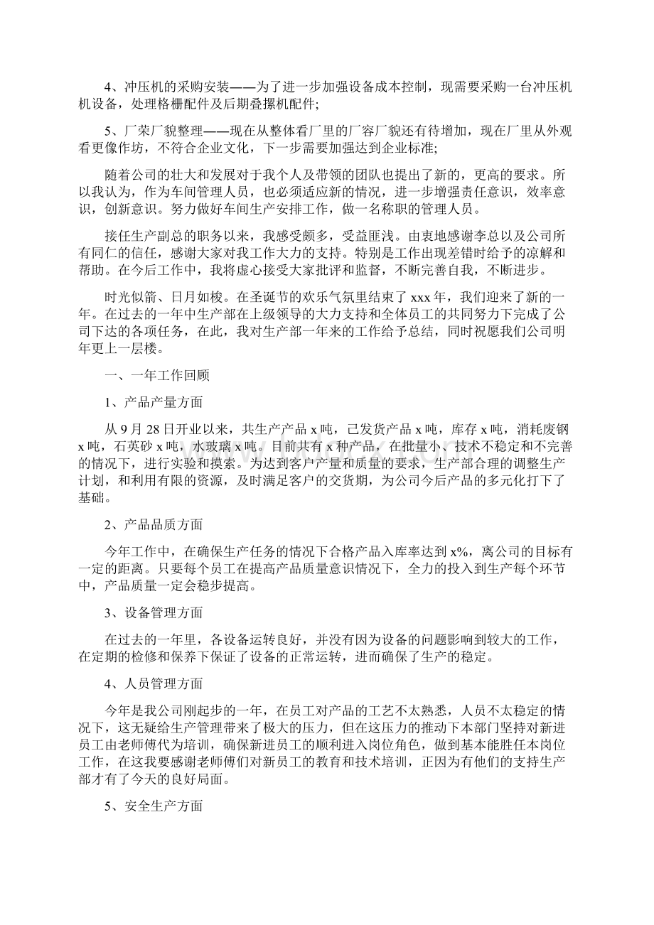 推荐范文生产车间工作总结及工作计划.docx_第3页