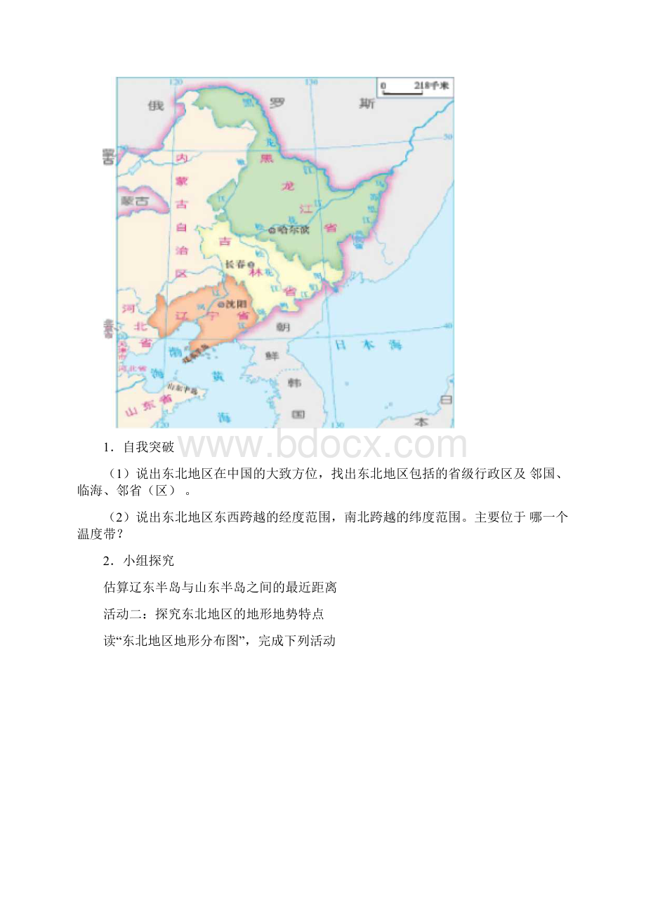 湘教版八年级地理下册《东北地区的地理位置与自然环境》导学案.docx_第3页