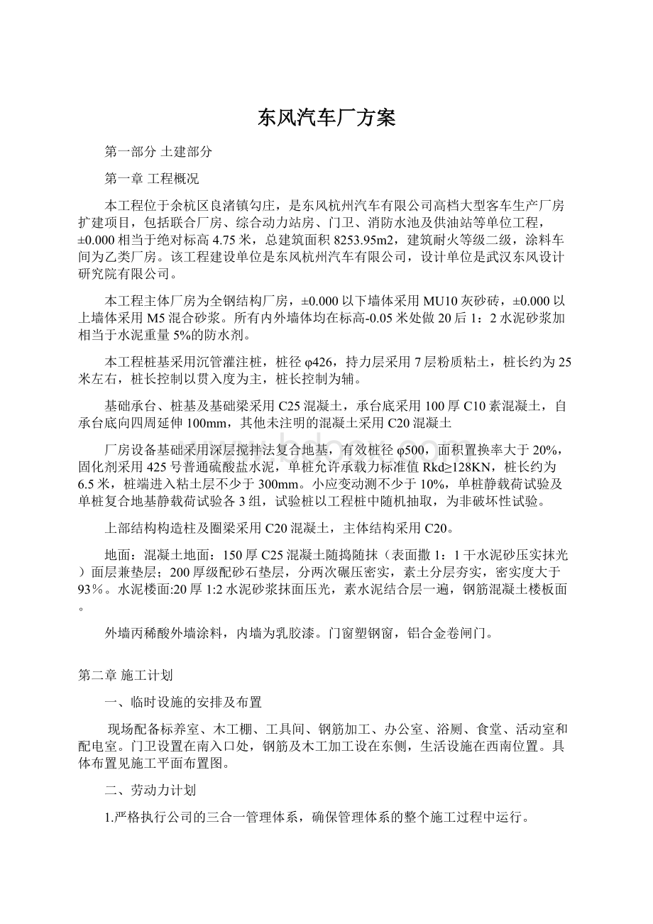 东风汽车厂方案Word下载.docx