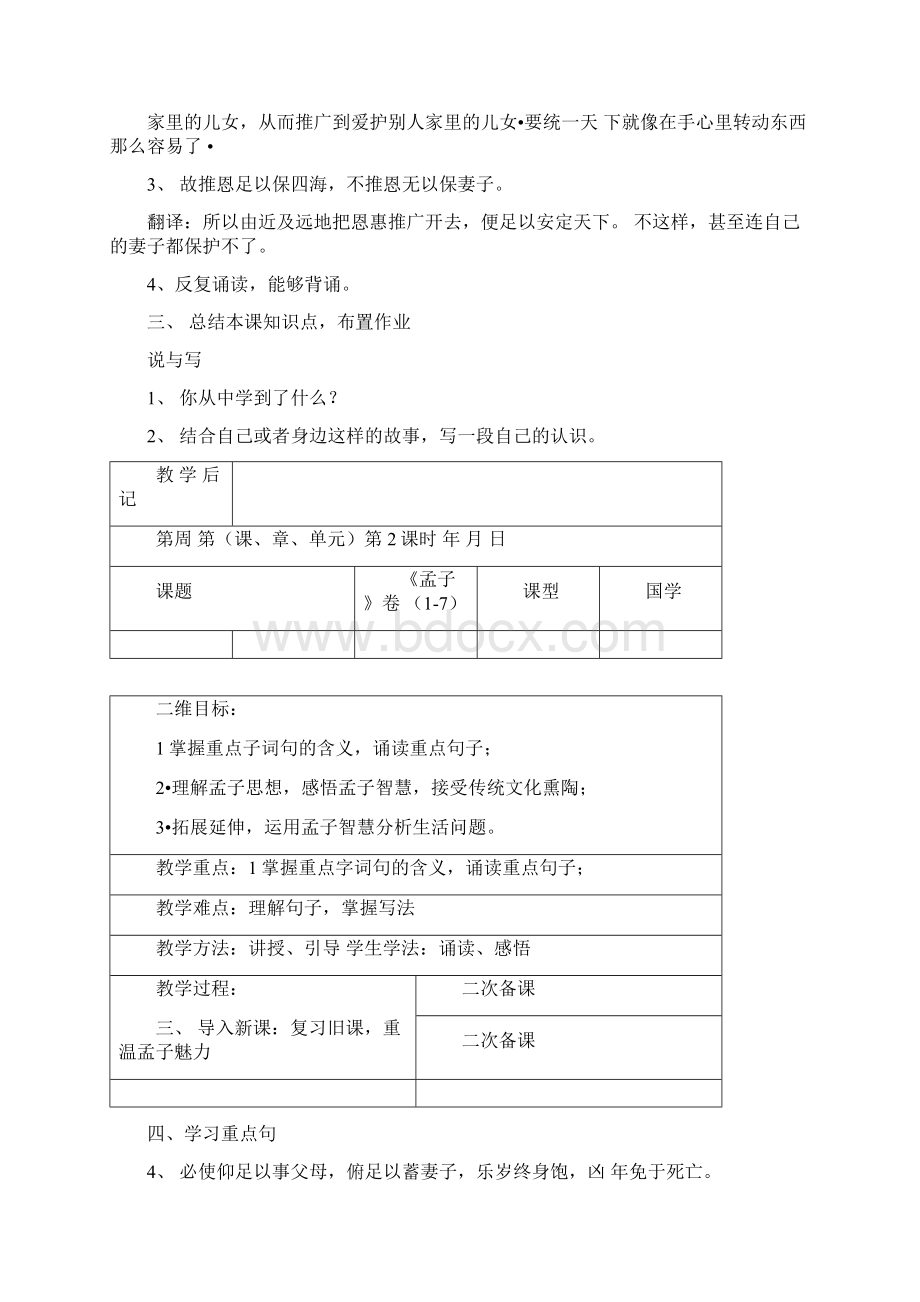 国学课程教案孟子.docx_第2页