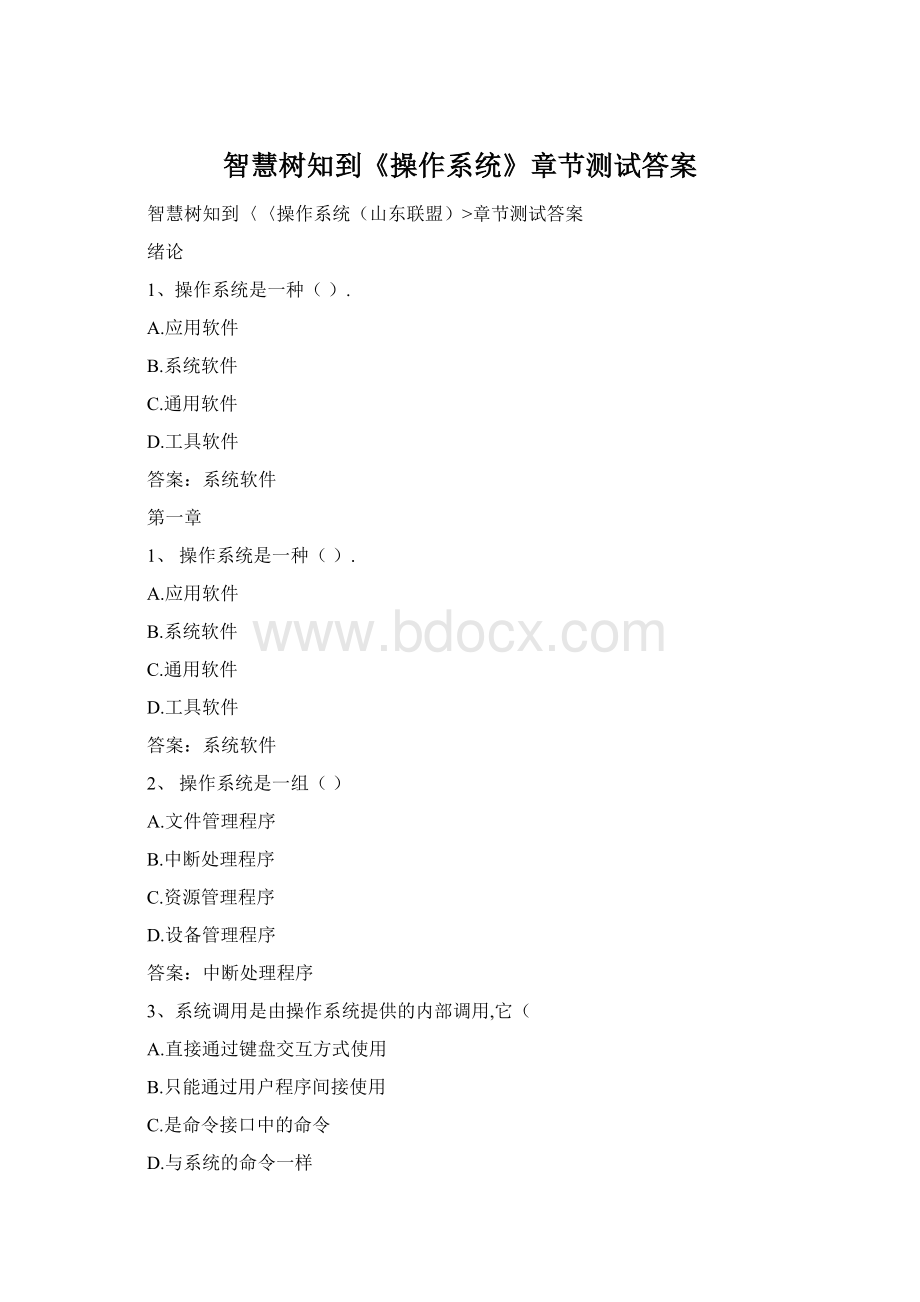 智慧树知到《操作系统》章节测试答案Word格式文档下载.docx_第1页