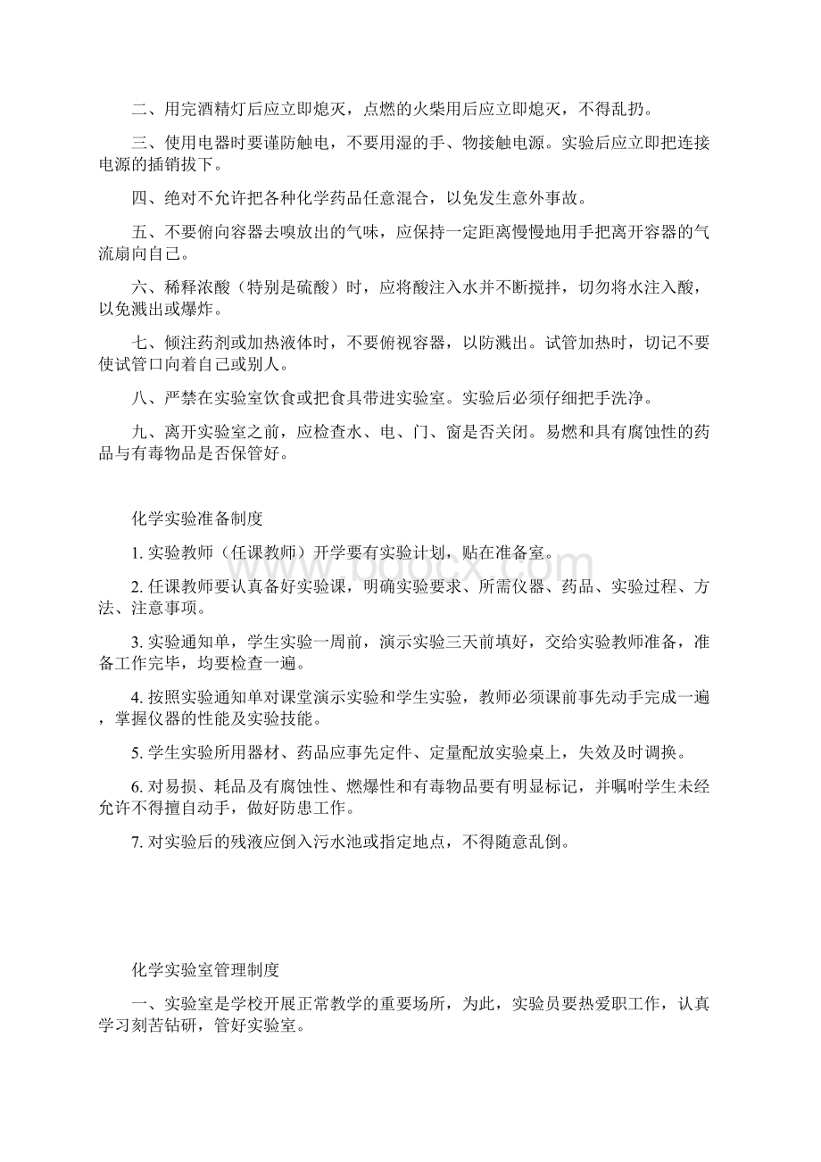 化学实验室安全管理制度.docx_第3页