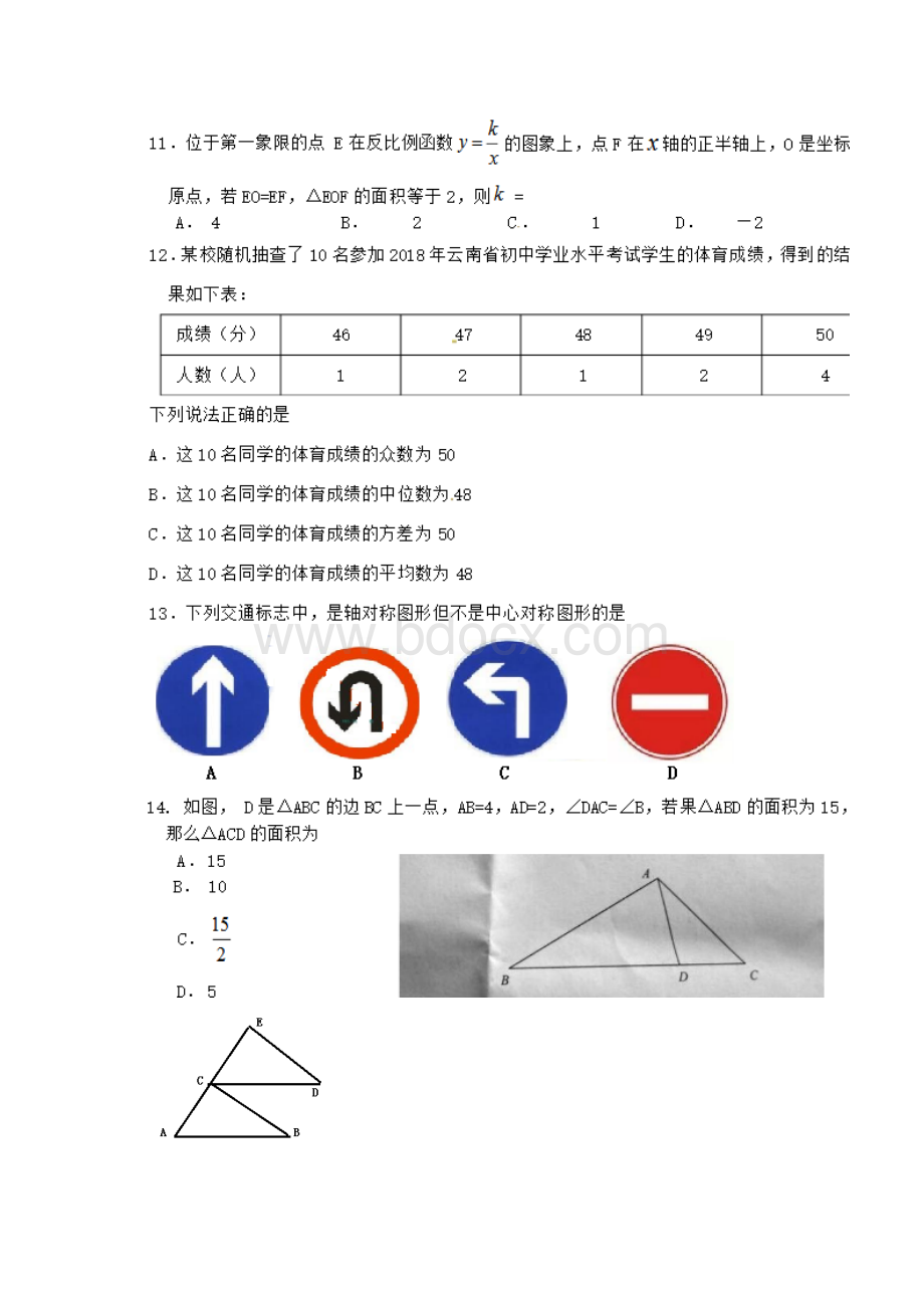 楚雄州中考数学试题与答案文档格式.docx_第3页