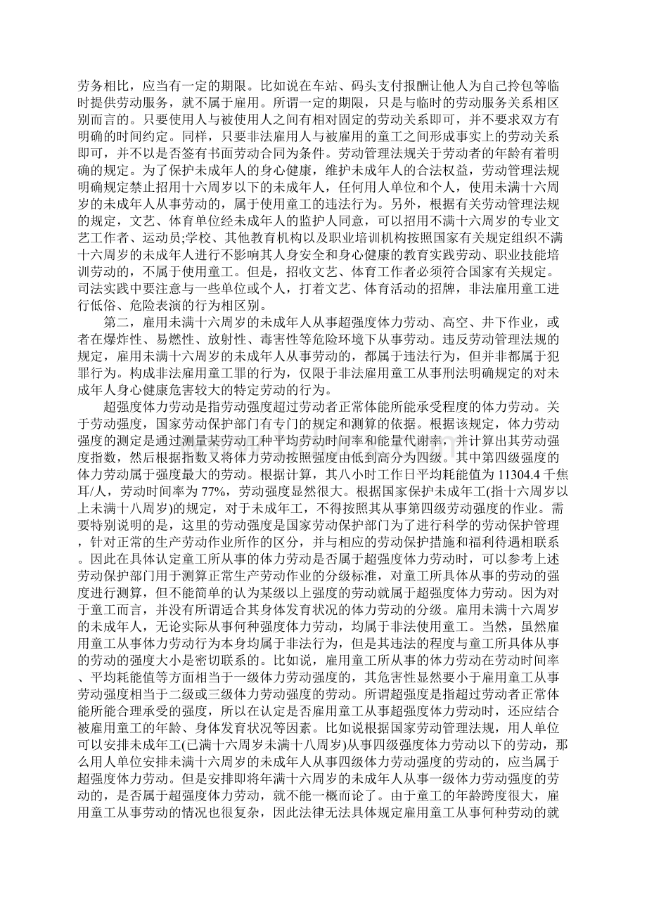 招童工的不给工资后果是什么.docx_第2页