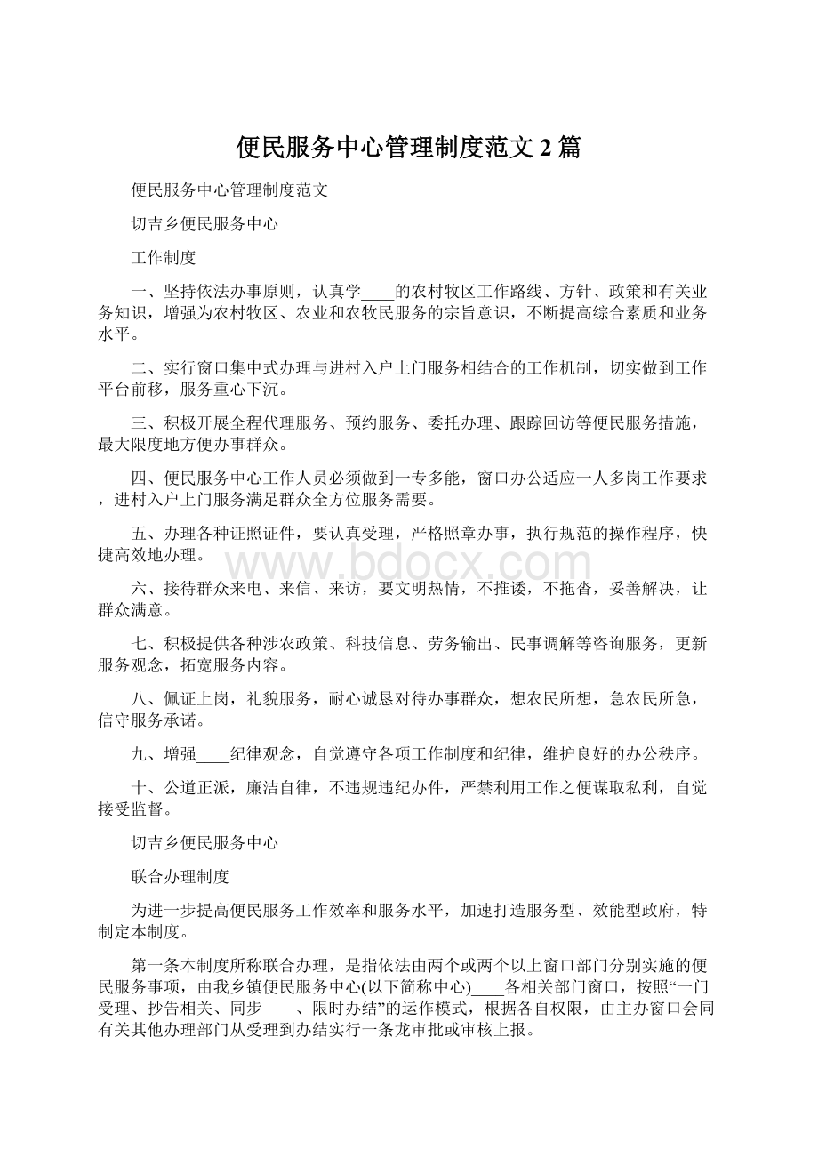 便民服务中心管理制度范文2篇.docx_第1页