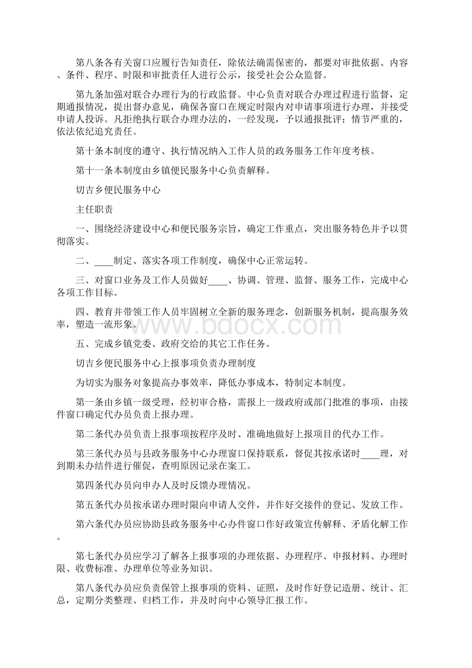 便民服务中心管理制度范文2篇.docx_第3页