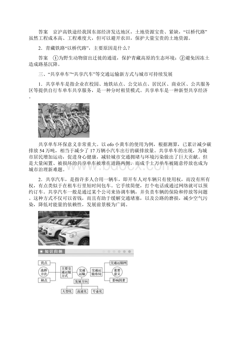 高中地理 第5章 交通运输布局及其影响 第一节 交通运输方式和布局导学案 新人教版必修2.docx_第3页