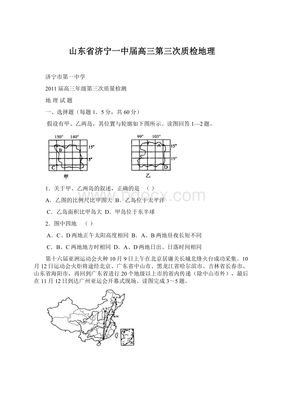 山东省济宁一中届高三第三次质检地理.docx