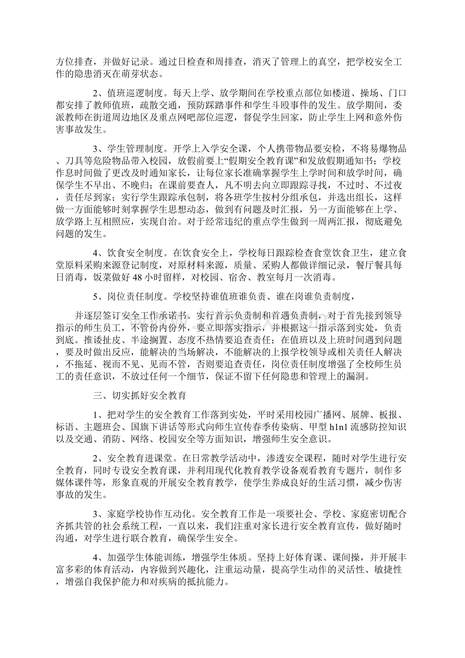 学校安全汇报材料.docx_第2页