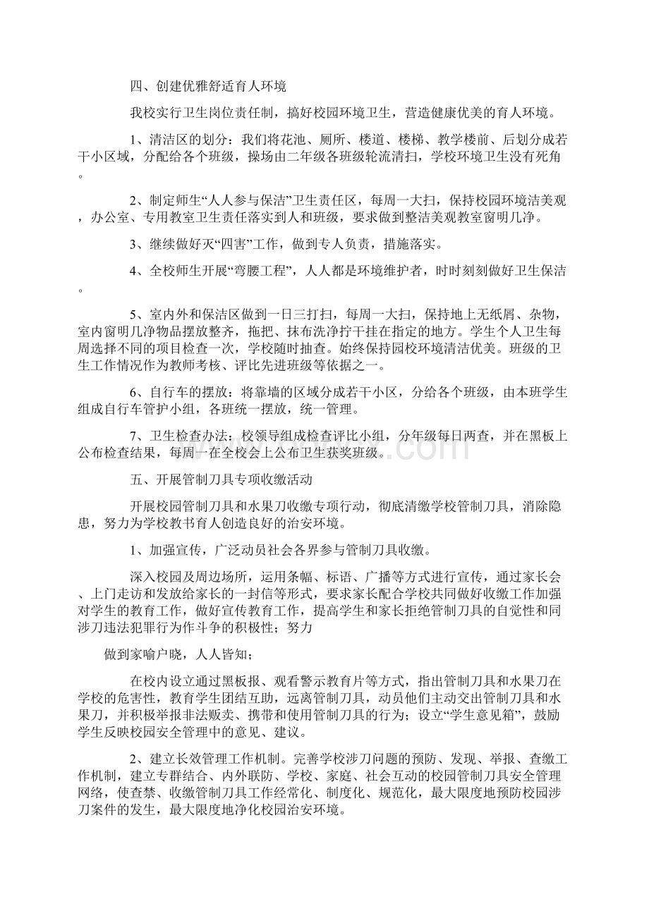 学校安全汇报材料.docx_第3页