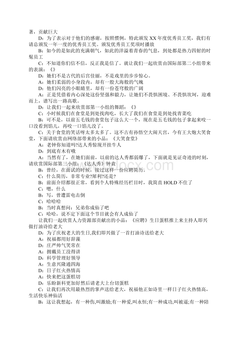 XX企业年会主持稿1.docx_第2页