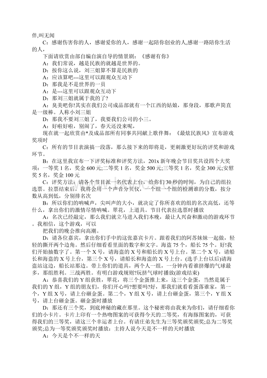 XX企业年会主持稿1.docx_第3页