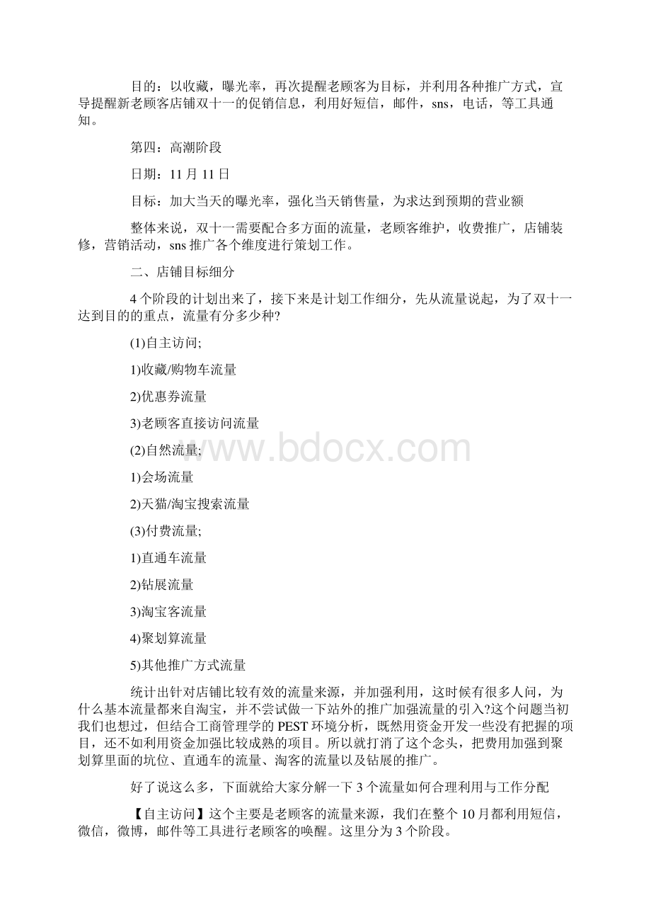 双11活动方案怎么写Word格式文档下载.docx_第3页