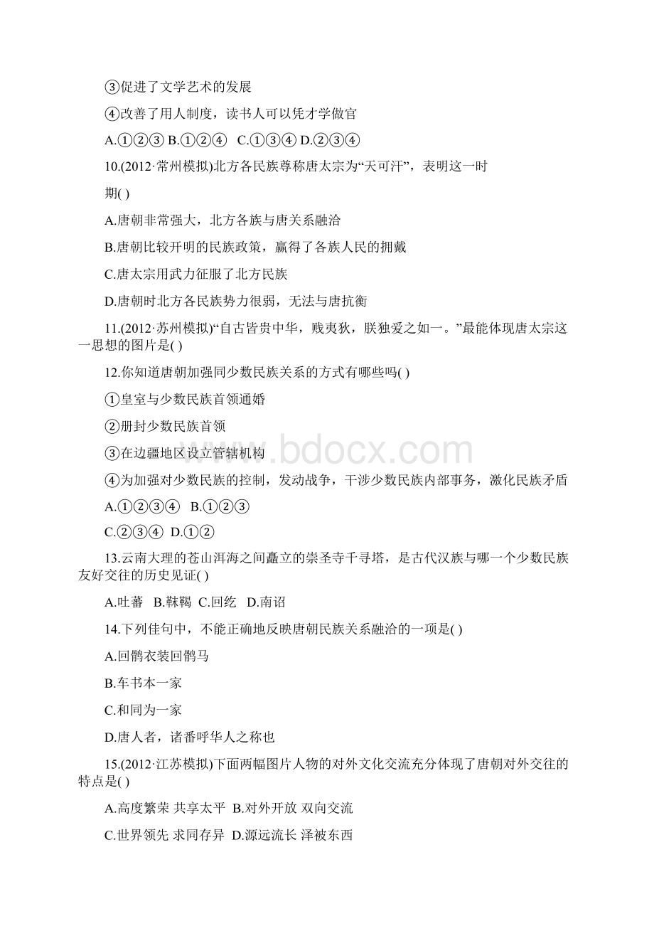 7年级历史单元评价检测一Word下载.docx_第3页