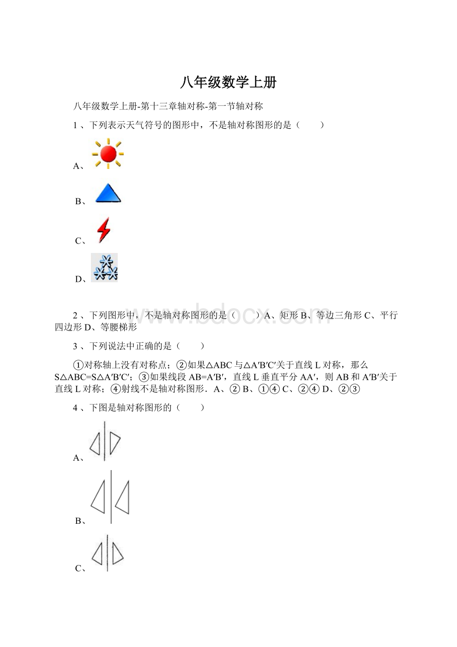 八年级数学上册Word下载.docx