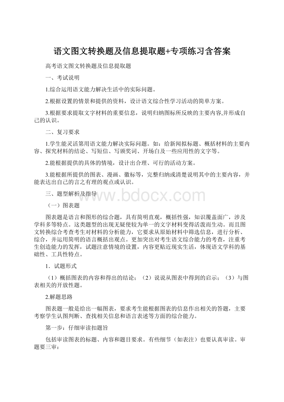 语文图文转换题及信息提取题+专项练习含答案.docx