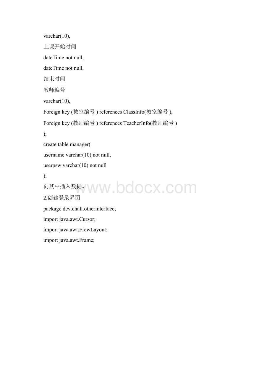 java+数据库教室管理系统代码Word文档下载推荐.docx_第2页