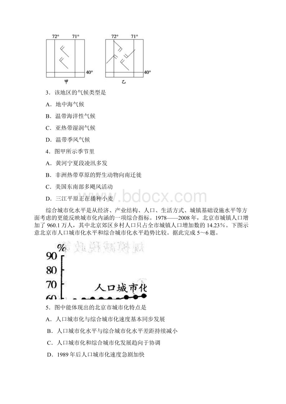 全国百强校河北省正定中学届高三月考文科综合试题Word下载.docx_第2页