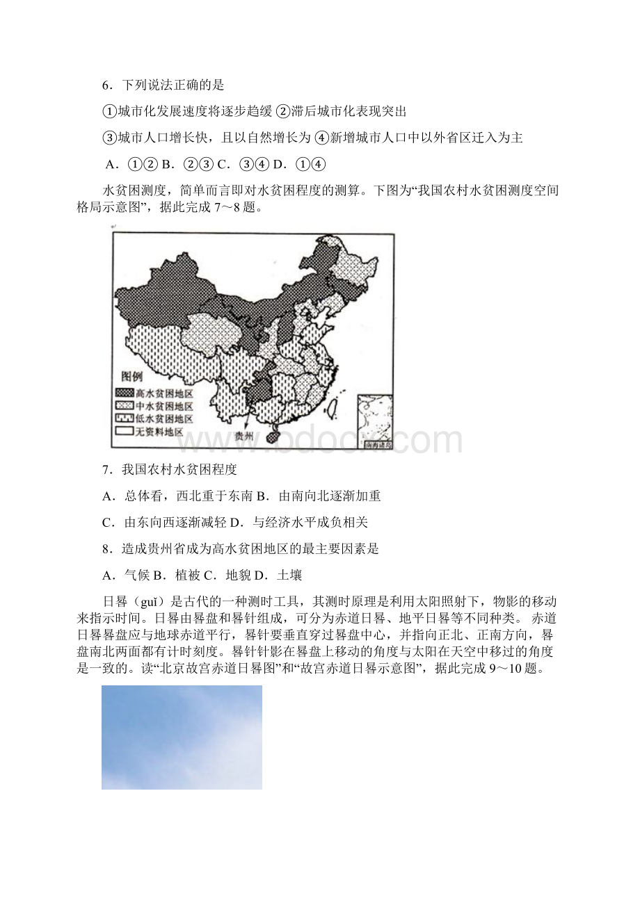 全国百强校河北省正定中学届高三月考文科综合试题Word下载.docx_第3页