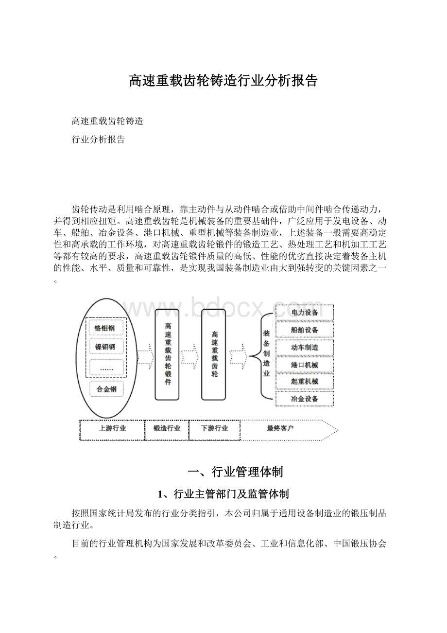 高速重载齿轮铸造行业分析报告.docx_第1页