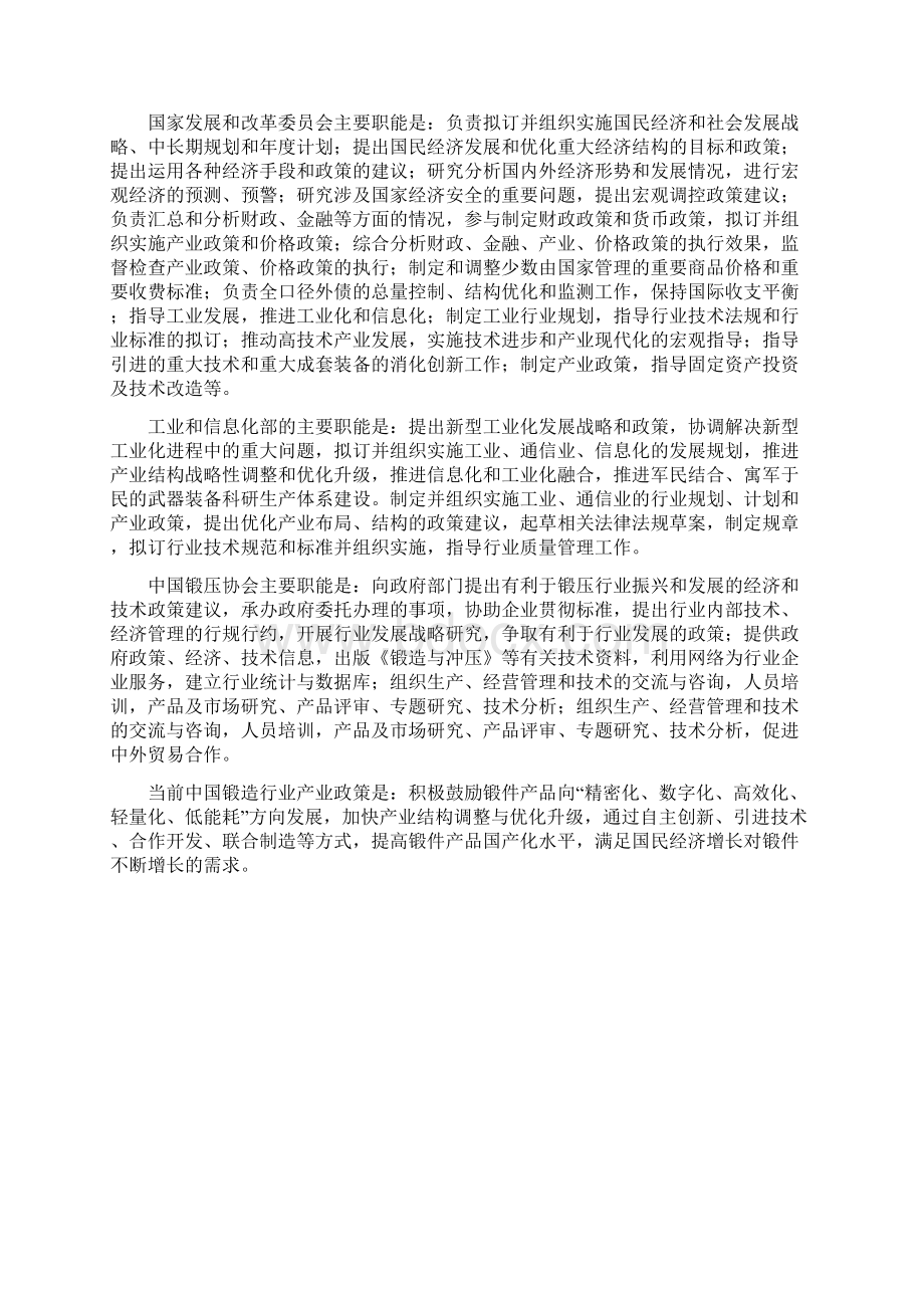 高速重载齿轮铸造行业分析报告.docx_第2页