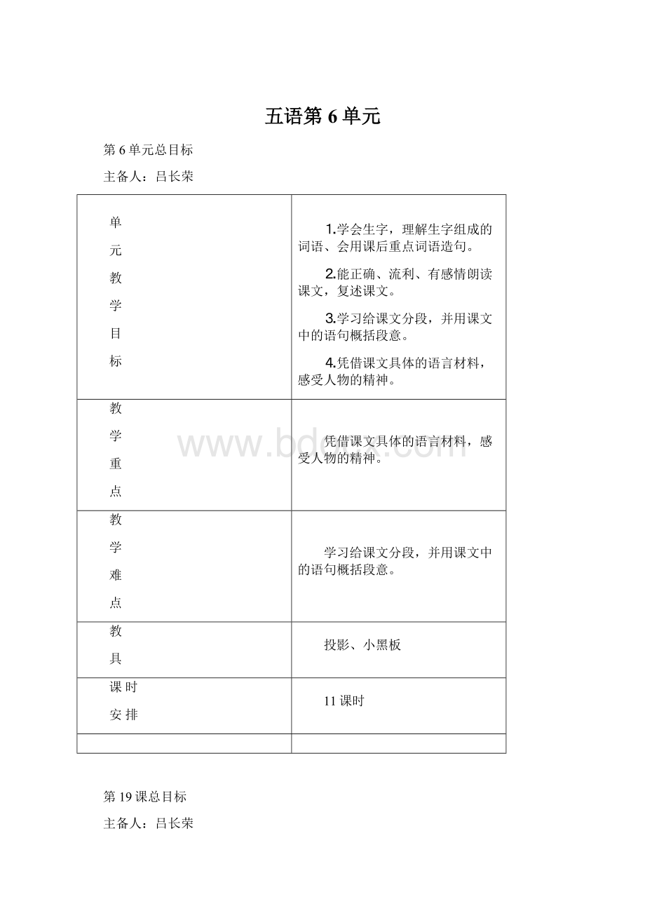 五语第6单元文档格式.docx