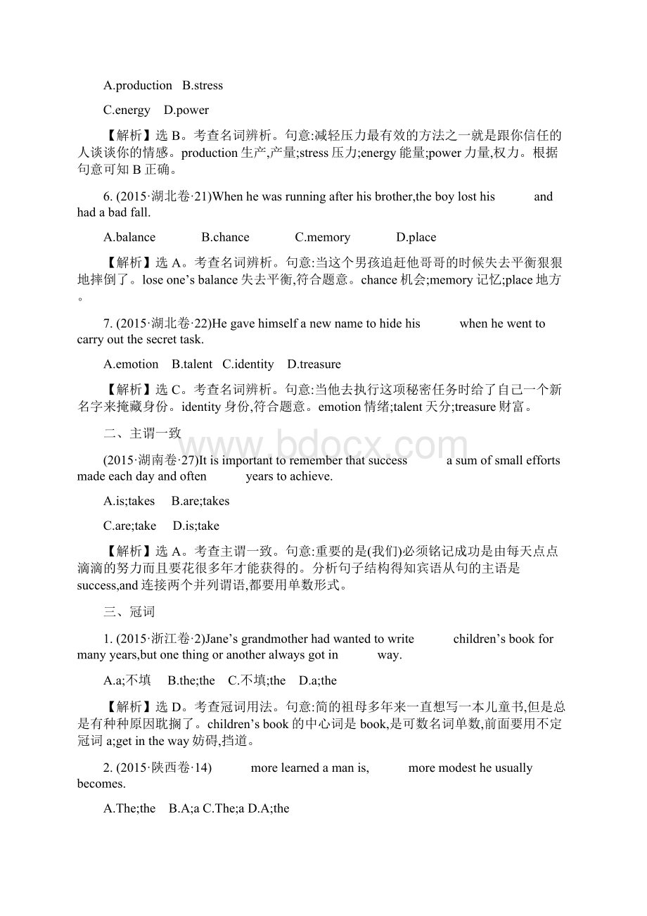 课时讲练通学年高中英语高考分类题库考点1单项填空外研版必修1.docx_第2页