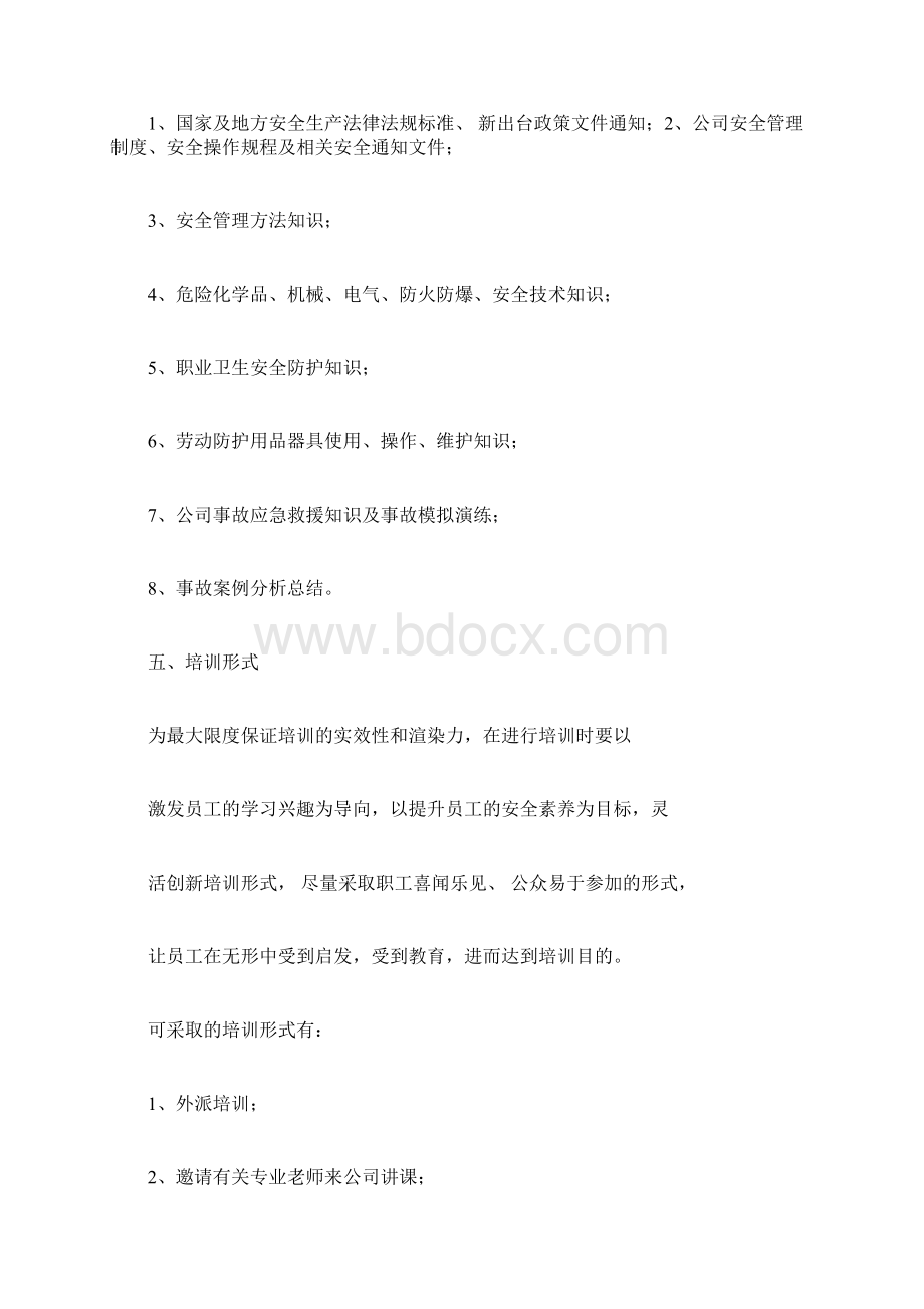 完整版企业安全教育培训计划x.docx_第3页