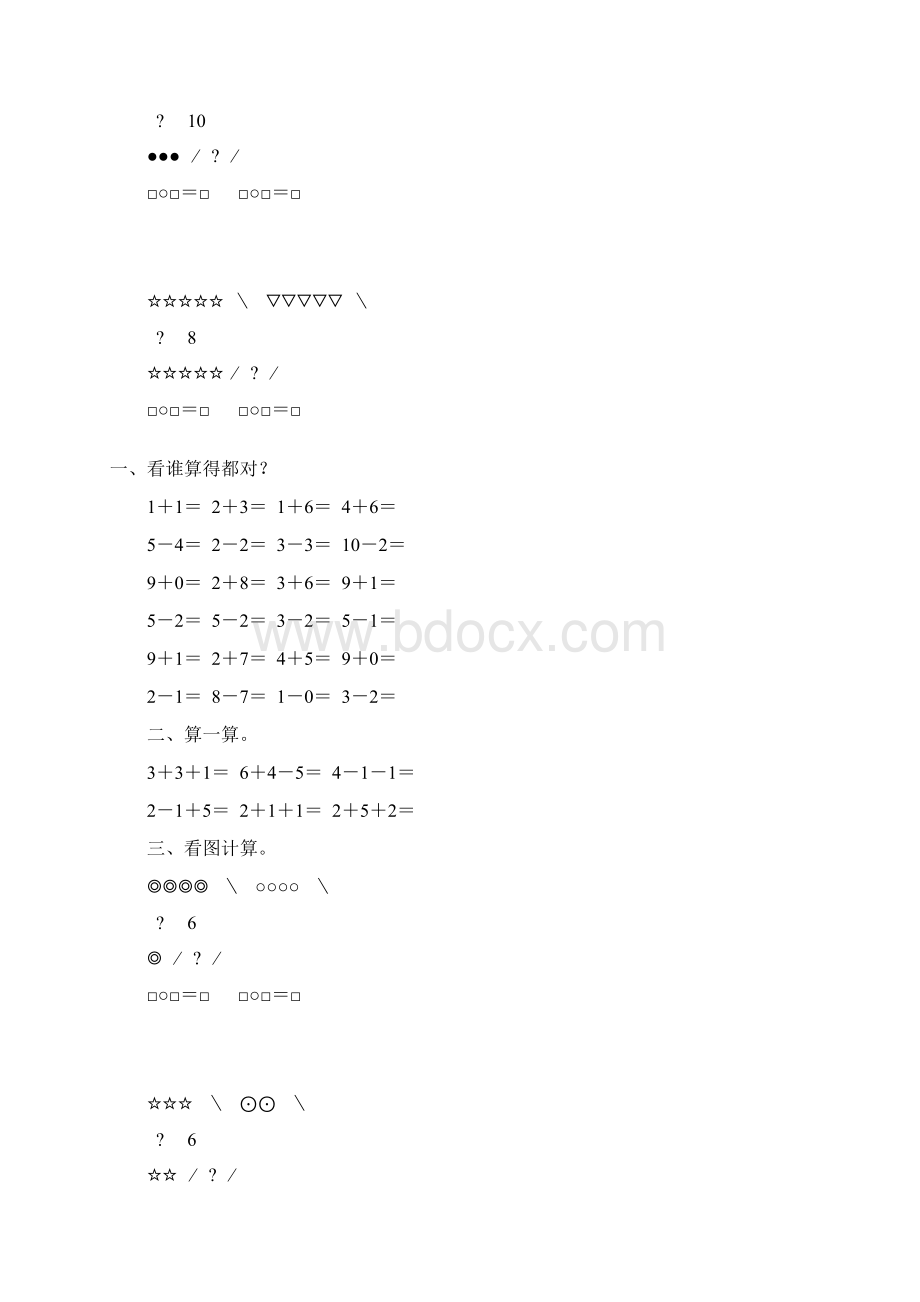 新版学前班寒假作业20Word格式文档下载.docx_第3页