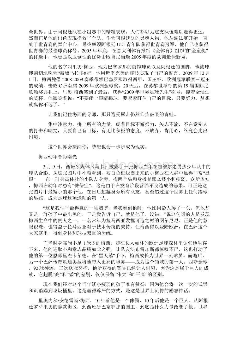 体育明星名人故事梅西的童年故事要点.docx_第2页