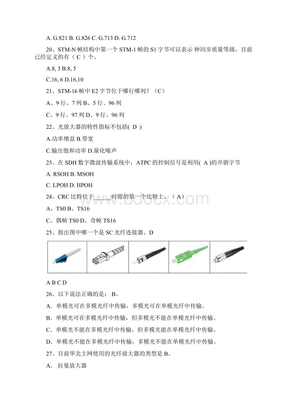 完整word版光纤数字通信设备理论题库.docx_第3页