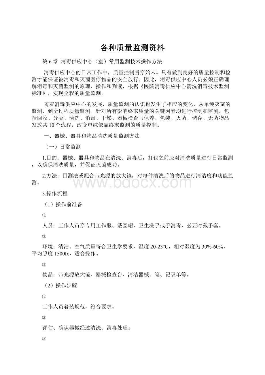 各种质量监测资料.docx_第1页