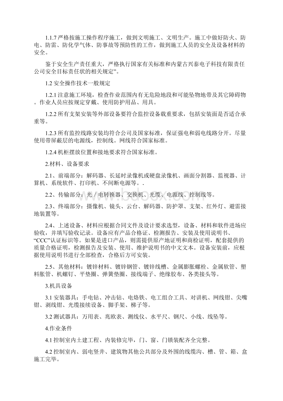 安防监控系统施工工艺标准Word下载.docx_第2页