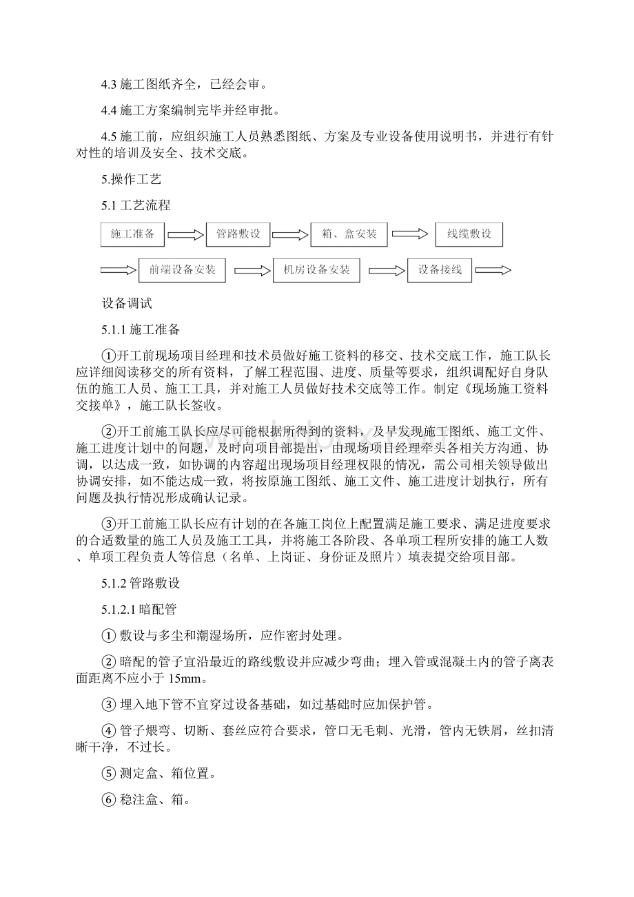 安防监控系统施工工艺标准Word下载.docx_第3页