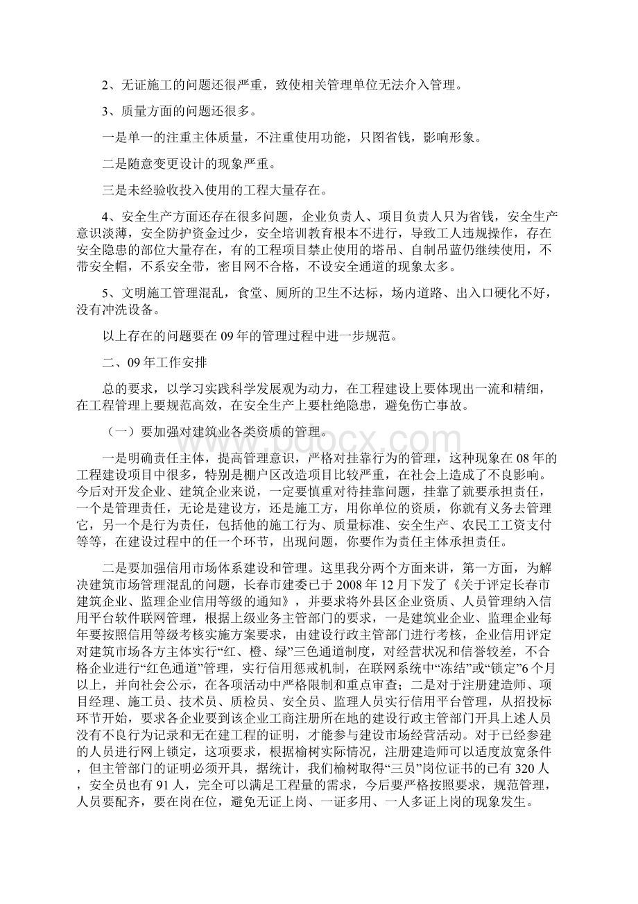 在全市建设工程管理及安全生产工作会议上的讲话Word文档下载推荐.docx_第2页