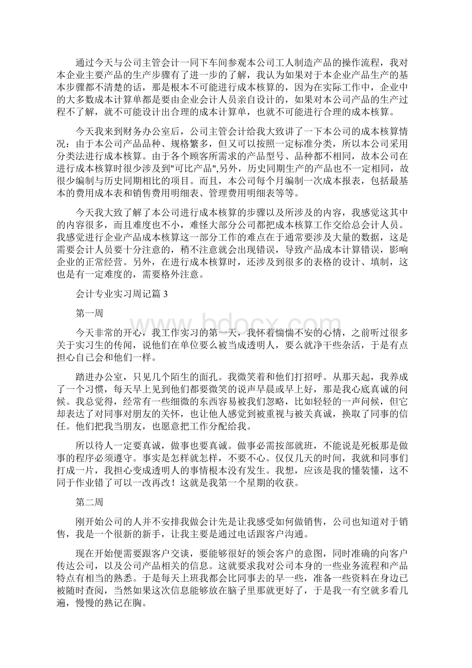 会计专业实习周记.docx_第2页