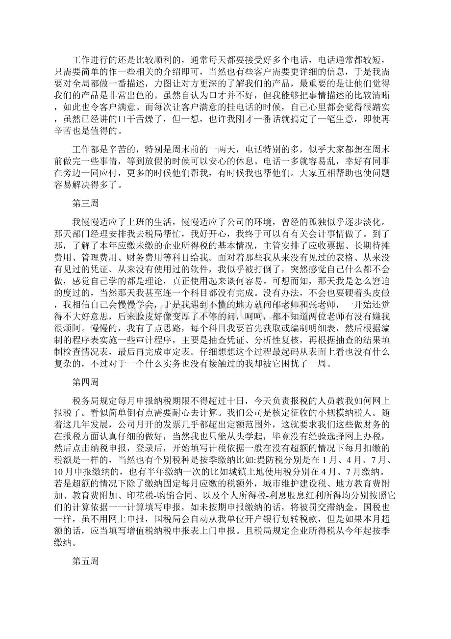 会计专业实习周记.docx_第3页