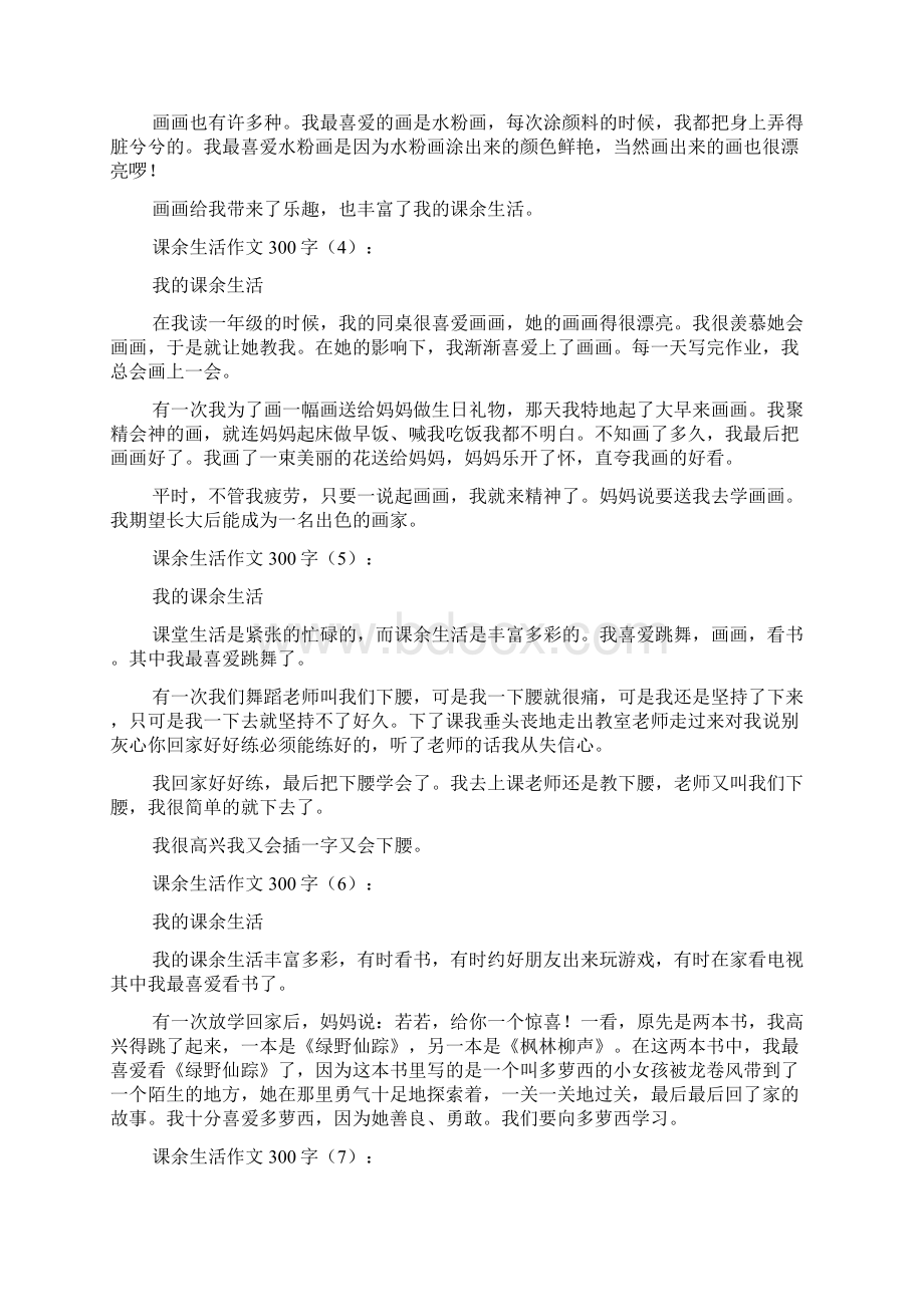 作文范文之散步的作文300字.docx_第2页