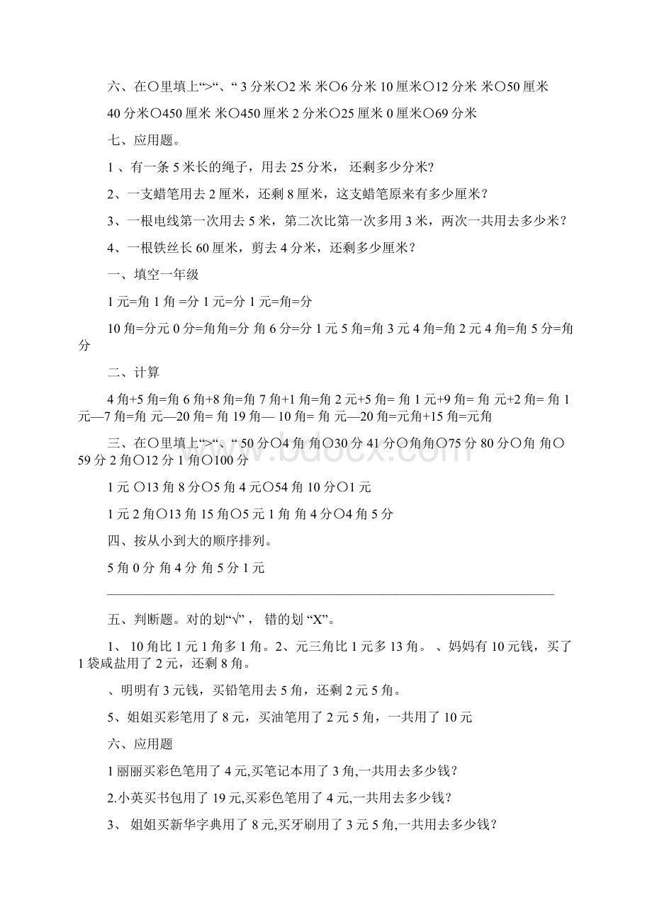 二年级下册数学厘米分米米练习题.docx_第2页