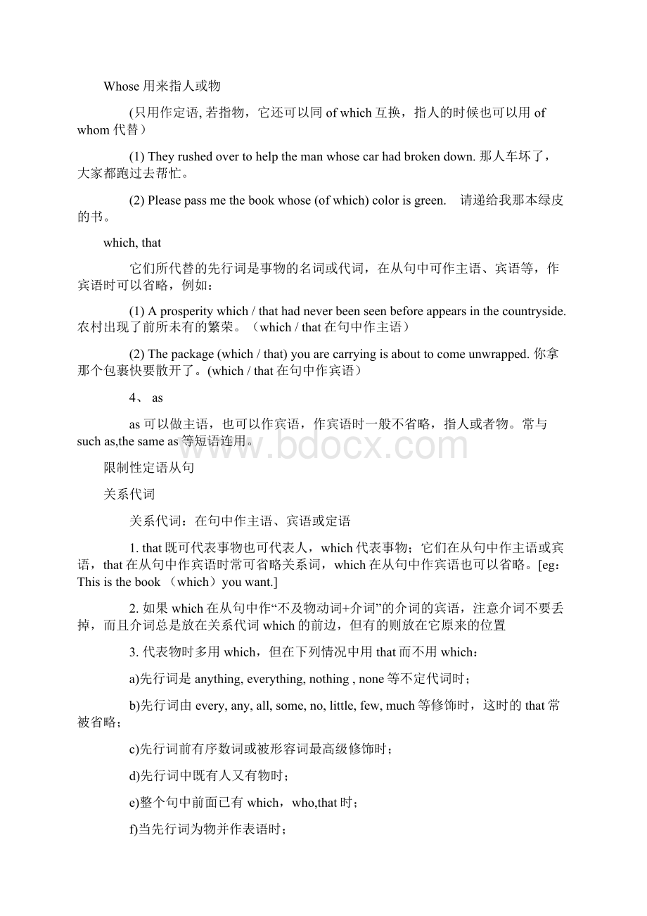 b6浙江省高中英语 语法定语从句教案 新人教版必修3.docx_第2页