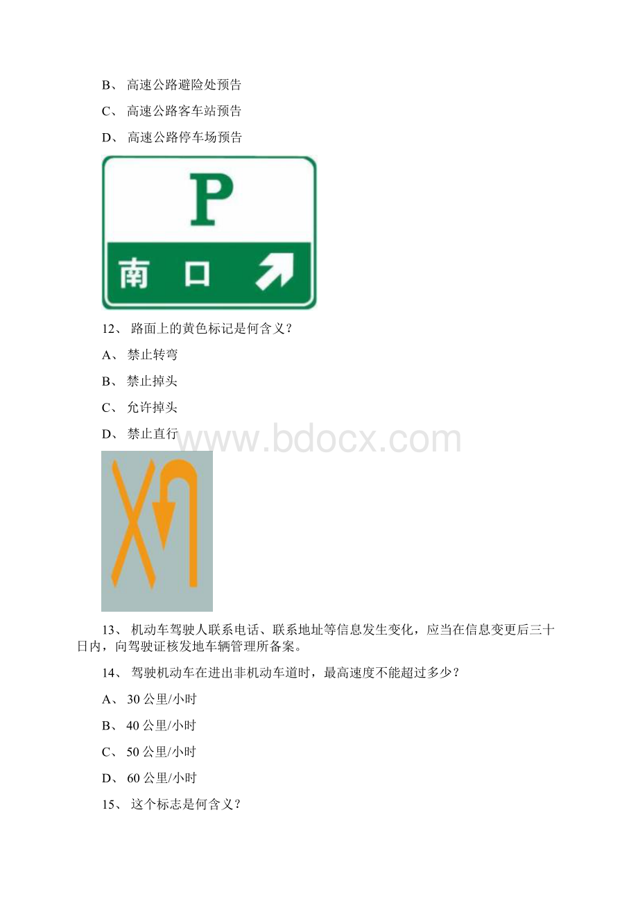 快啦县交规模拟考试精选第5套试题Word格式.docx_第3页