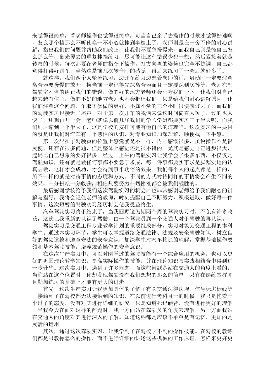 驾驶实习心得与体会Word格式.docx_第3页