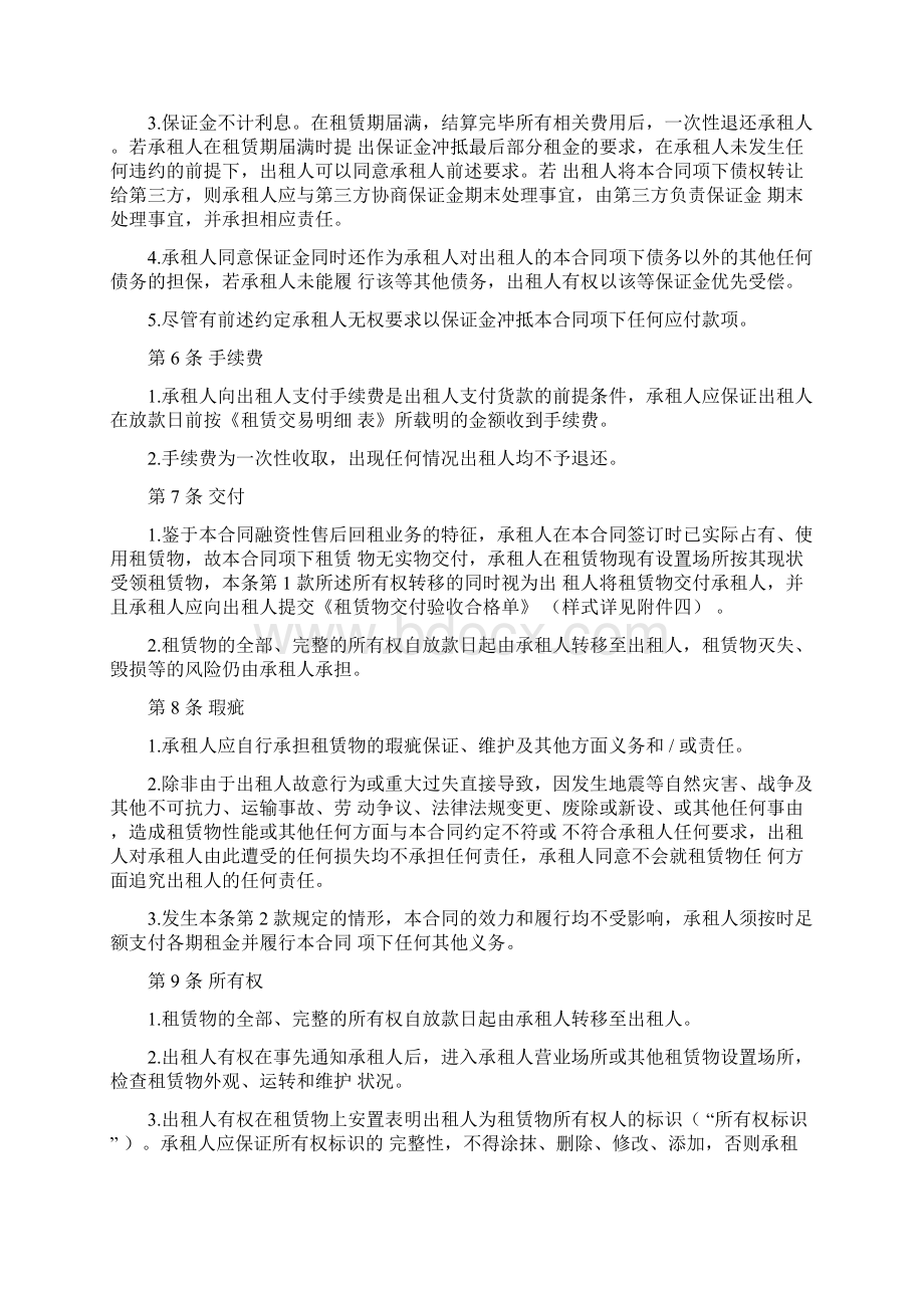 融资租赁之售后回租合同.docx_第3页