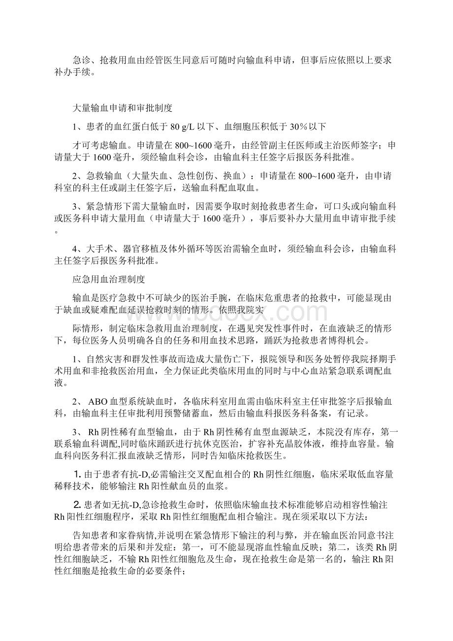 输血相关制度文档格式.docx_第2页