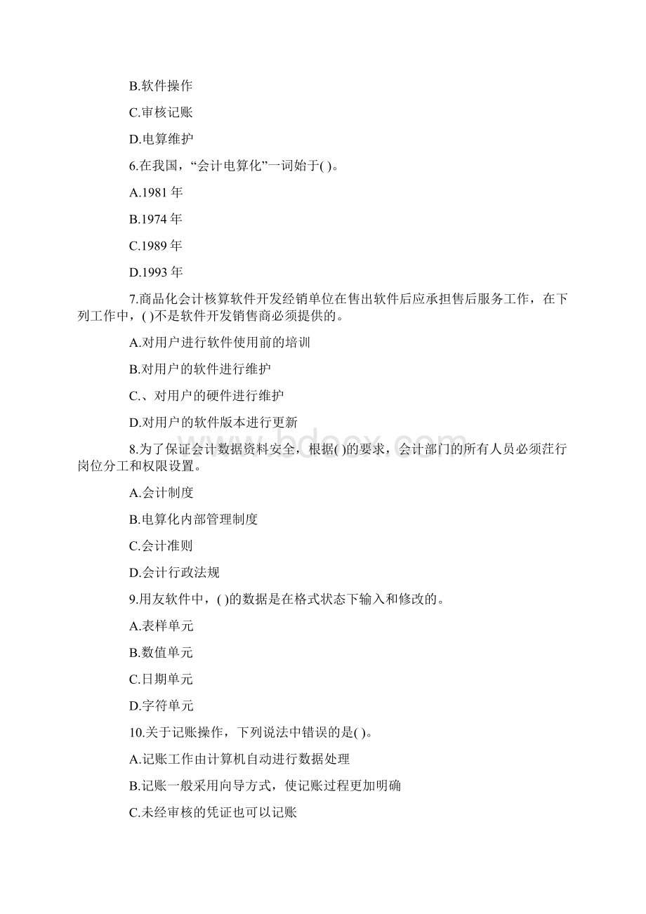 会计从业资格考试 会计电算化 考前模拟题及答案.docx_第2页